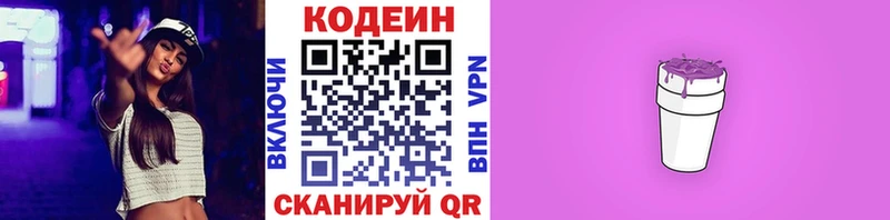 купить наркотики цена Липки Кодеин Purple Drank